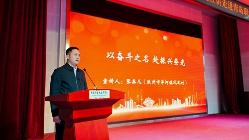 胶州市洋河镇凤凰村第一书记、兴郭村党支部书记 张英凡宣讲《以奋斗之名，赴振兴荣光》
