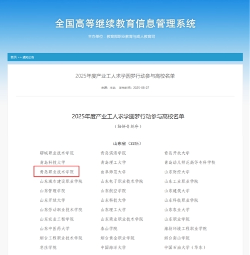 教育部公布的入选名单