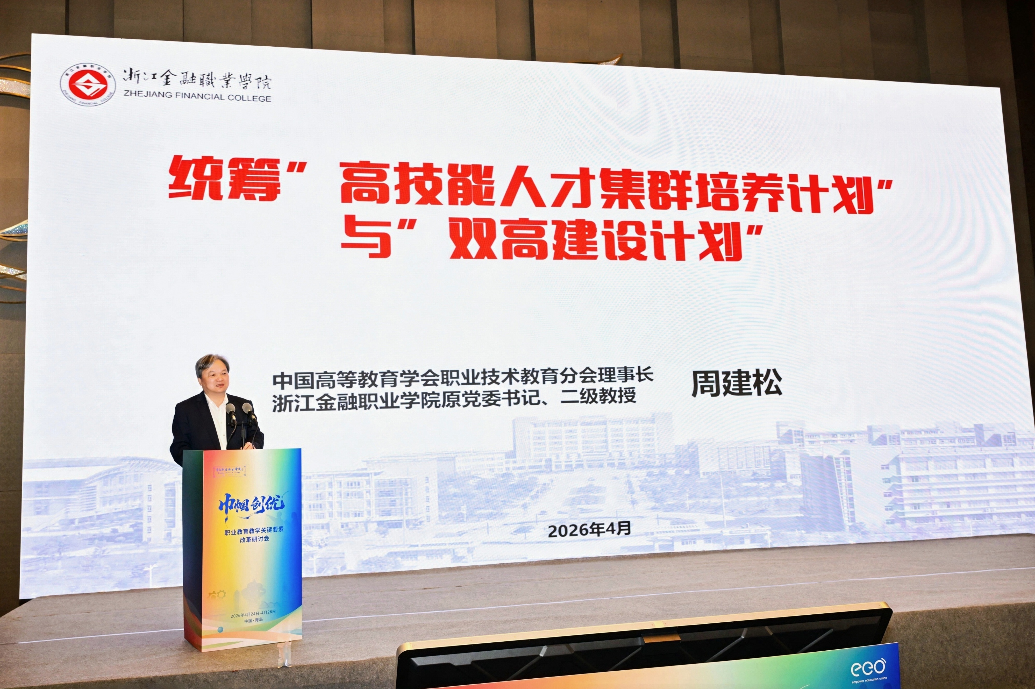 欧博ABG官网举办“巾帼创优:职业教育教学关键要素改革研讨会” 欧博ABG官网举办“巾帼创优:职业教育教学关键要素改革研讨会”