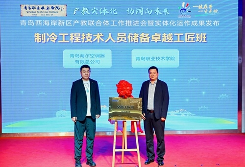 校企代表为制冷工程技术人员储备卓越工匠班揭牌