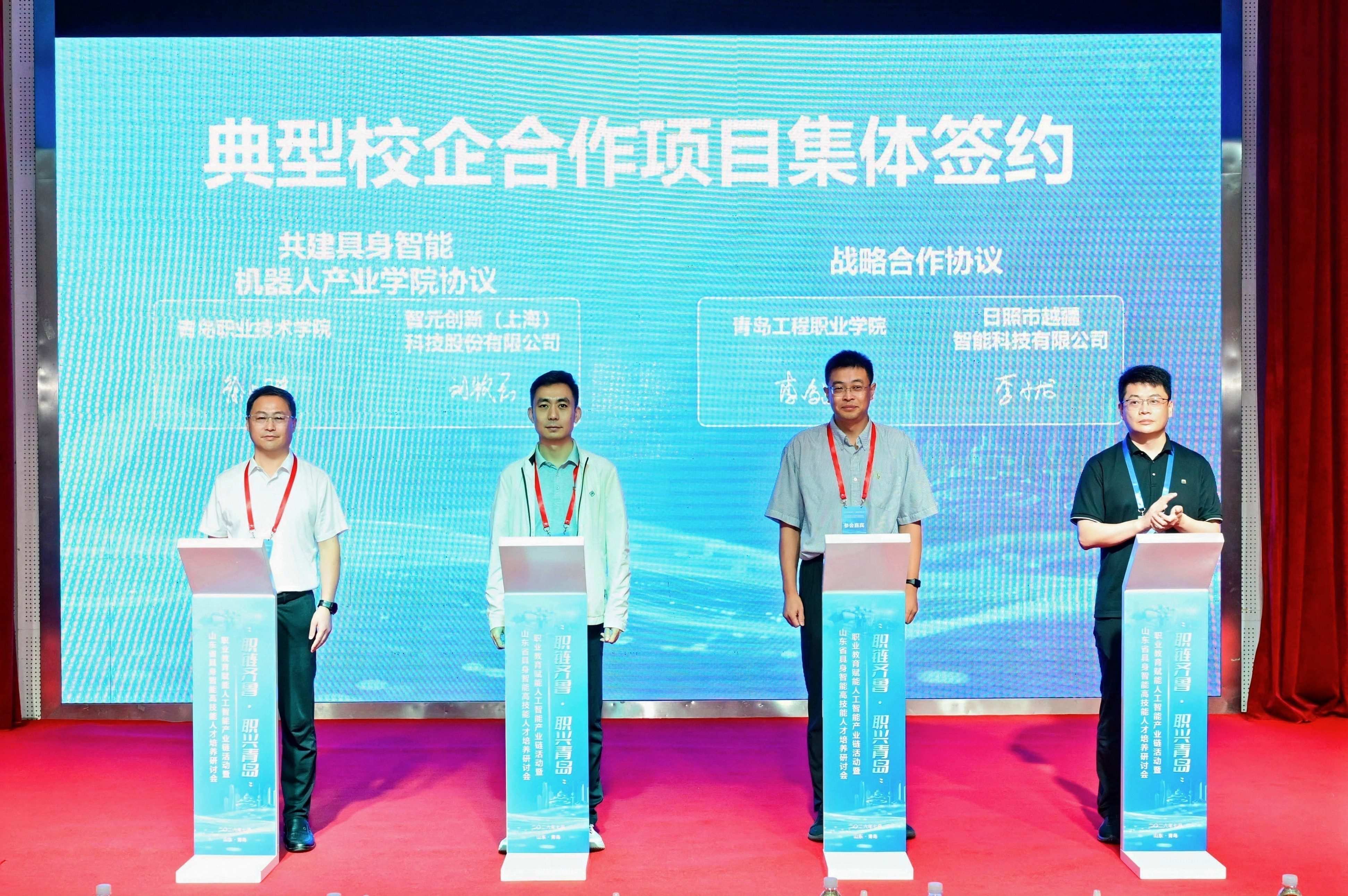 “职链齐鲁·职兴青岛”职业教育赋能人工智能产业链活动暨山东省具身智能高技能人才培养研讨会在青岛举办 “职链齐鲁·职兴青岛”职业教育赋能人工智能产业链活动暨山东省具身智能高技能人才培养研讨会在青岛举办