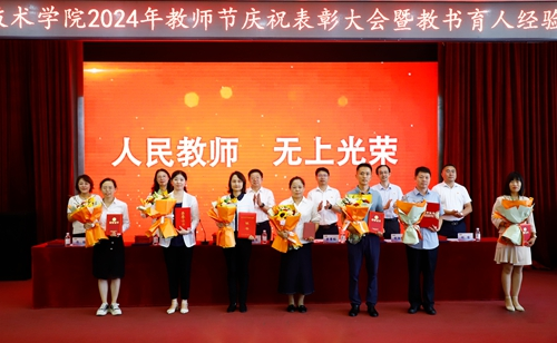谱写新的“欧博篇章”！欧博ABG官网举行2024教师节庆祝大会暨教书育人经验交流会