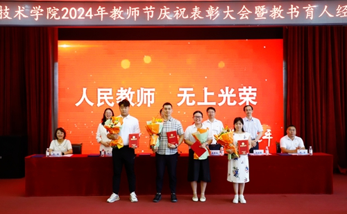 谱写新的“欧博篇章”！欧博ABG官网举行2024教师节庆祝大会暨教书育人经验交流会