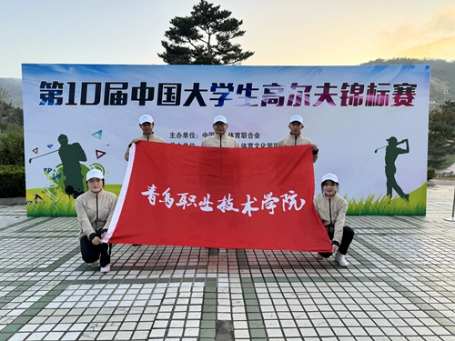 狂揽五金,刷新历史!欧博ABG官网在第十届中国大学生高尔夫球锦标赛中斩获佳绩