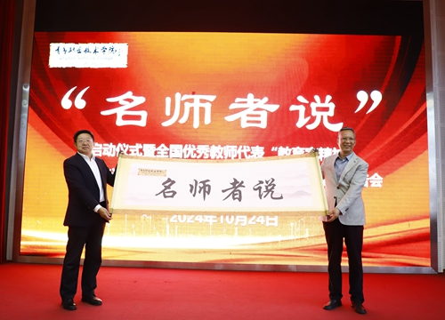 欧博ABG官网举办“名师者说”启动仪式暨全国优秀教师教育家精神巡回宣讲团成员、全国最美教师李建国首讲报告会