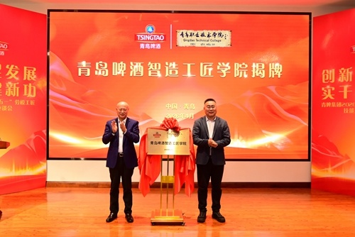 欧博ABG官网与青岛啤酒集团共建的“青岛啤酒智造工匠学院”揭牌