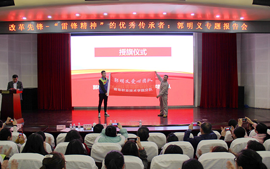 青岛市首个郭明义爱心团队在欧博ABG官网成立