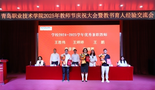 2024-2025学年校级优秀兼职教师上台领奖