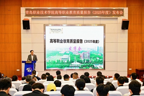 学校高等职业教育质量报告发布会现场