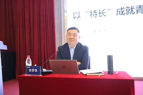 田学华作报告