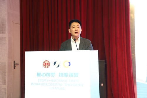 中国石油和化学工业联合会 工会副主席叶皓讲话