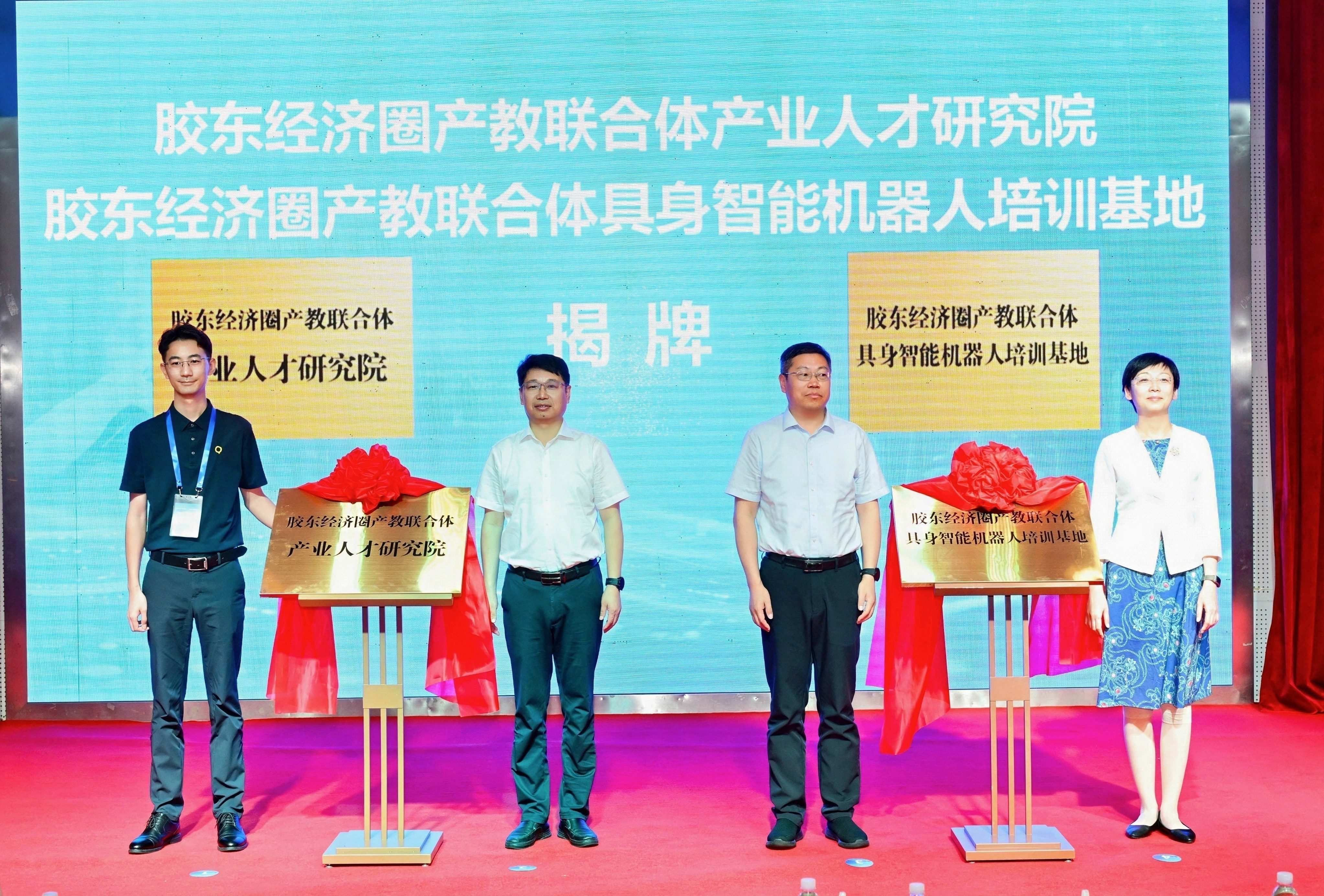 “职链齐鲁·职兴青岛”职业教育赋能人工智能产业链活动暨山东省具身智能高技能人才培养研讨会在青岛举办 “职链齐鲁·职兴青岛”职业教育赋能人工智能产业链活动暨山东省具身智能高技能人才培养研讨会在青岛举办
