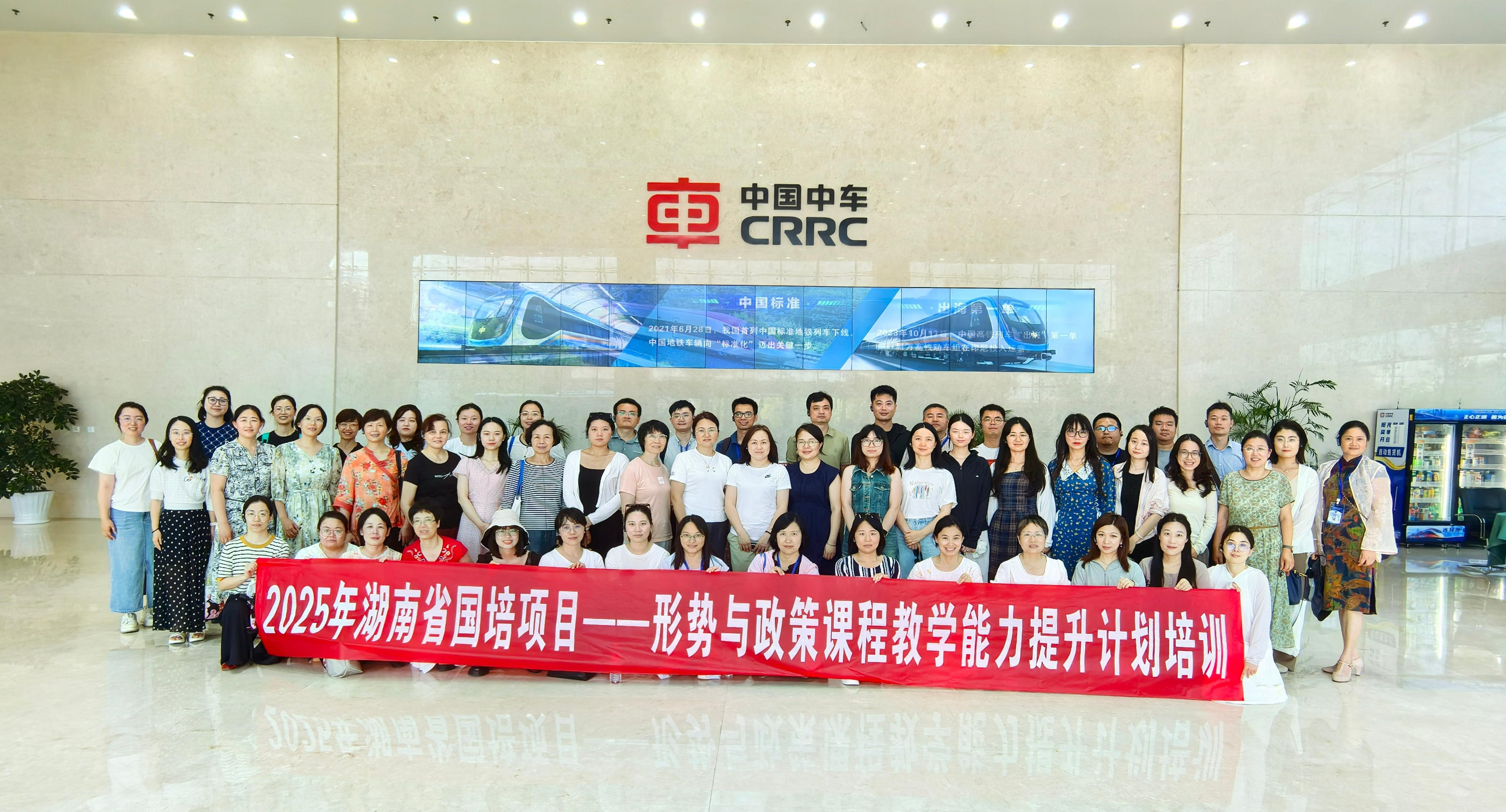 湖南省职业院校教师素质提高计划2025年国培项目形势与政策课程教学能力提升计划培训圆满结业 湖南省职业院校教师素质提高计划2025年国培项目形势与政策课程教学能力提升计划培训圆满结业