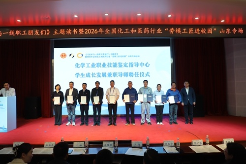 化学工业职业技能鉴定指导中心副主任刘东方为劳模工匠颁发学生成长发展兼职导师聘书