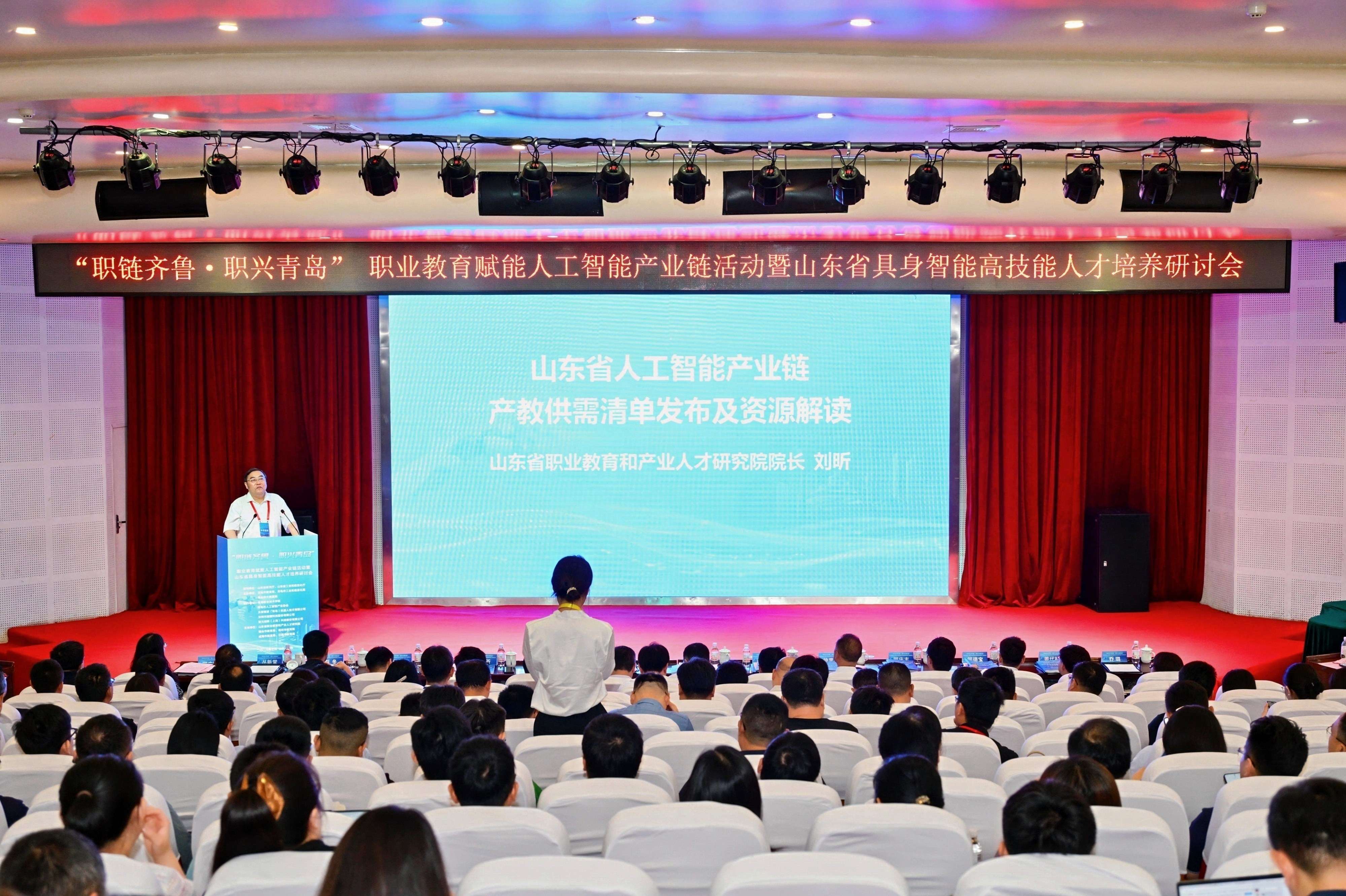 “职链齐鲁·职兴青岛”职业教育赋能人工智能产业链活动暨山东省具身智能高技能人才培养研讨会在青岛举办 “职链齐鲁·职兴青岛”职业教育赋能人工智能产业链活动暨山东省具身智能高技能人才培养研讨会在青岛举办