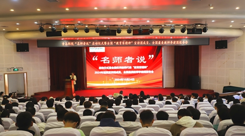 欧博ABG官网举办“名师者说”启动仪式暨全国优秀教师教育家精神巡回宣讲团成员、全国最美教师李建国首讲报告会