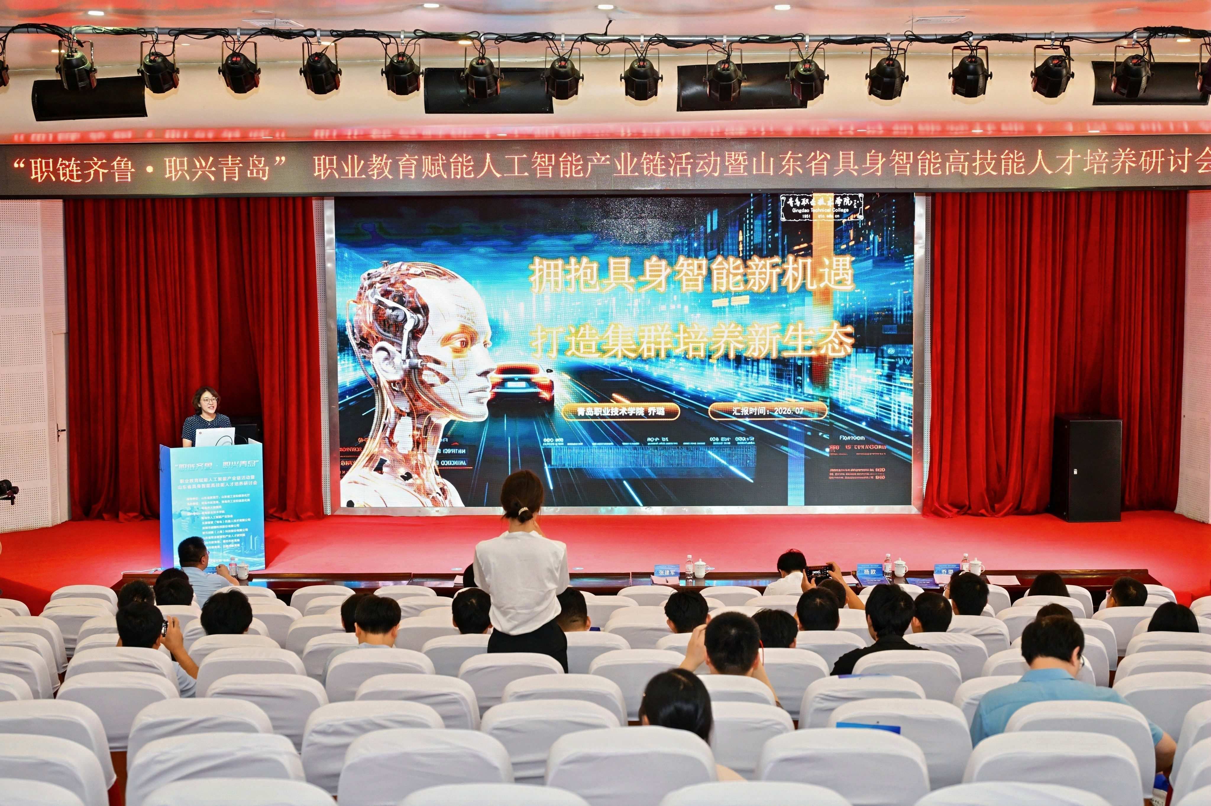“职链齐鲁·职兴青岛”职业教育赋能人工智能产业链活动暨山东省具身智能高技能人才培养研讨会在青岛举办 “职链齐鲁·职兴青岛”职业教育赋能人工智能产业链活动暨山东省具身智能高技能人才培养研讨会在青岛举办
