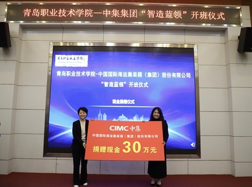 中集集团向欧博ABG官网捐赠30万元