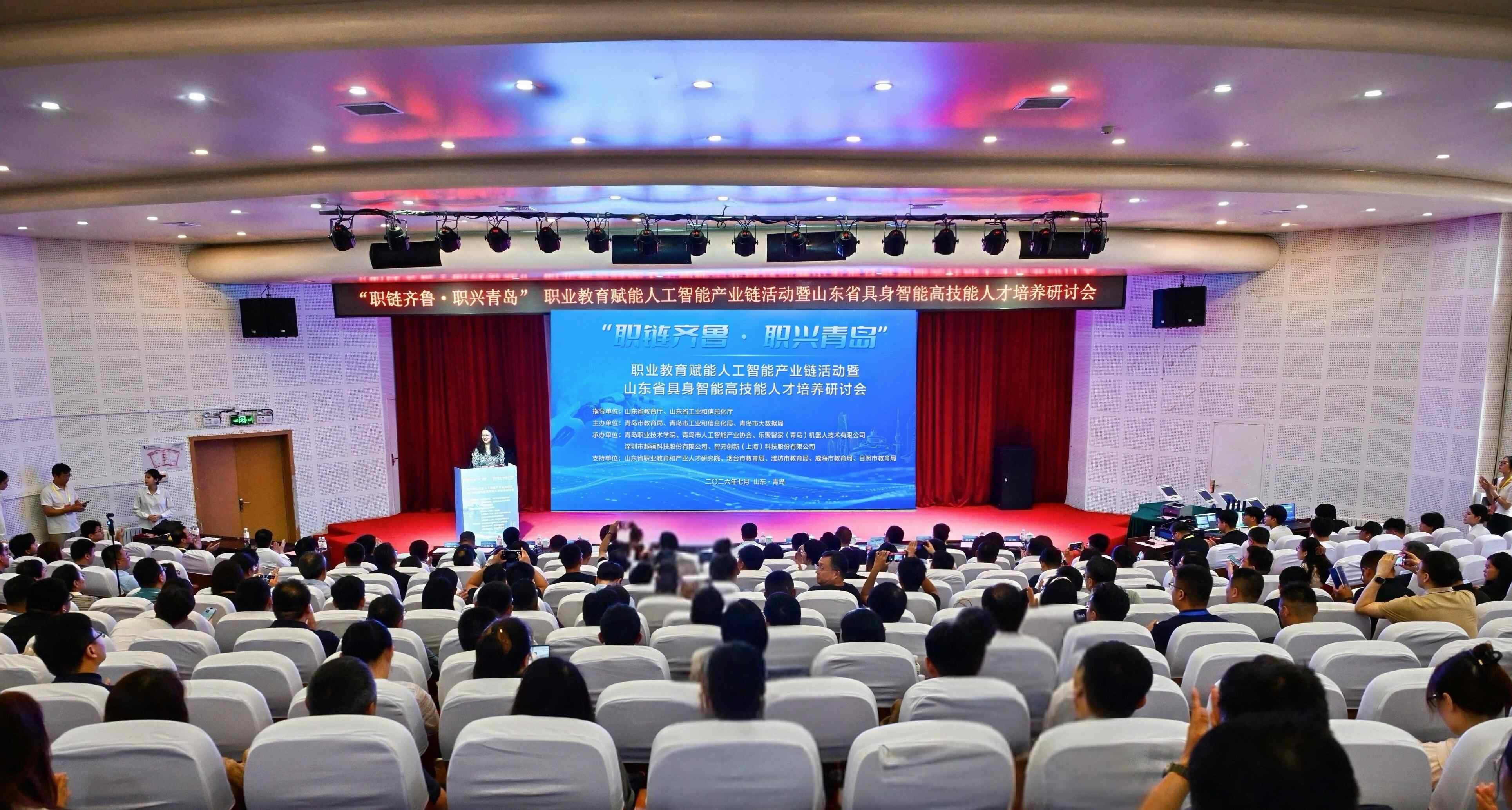 “职链齐鲁·职兴青岛”职业教育赋能人工智能产业链活动暨山东省具身智能高技能人才培养研讨会在青岛举办 “职链齐鲁·职兴青岛”职业教育赋能人工智能产业链活动暨山东省具身智能高技能人才培养研讨会在青岛举办