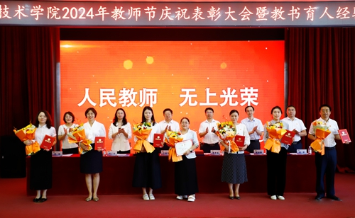 谱写新的“欧博篇章”！欧博ABG官网举行2024教师节庆祝大会暨教书育人经验交流会