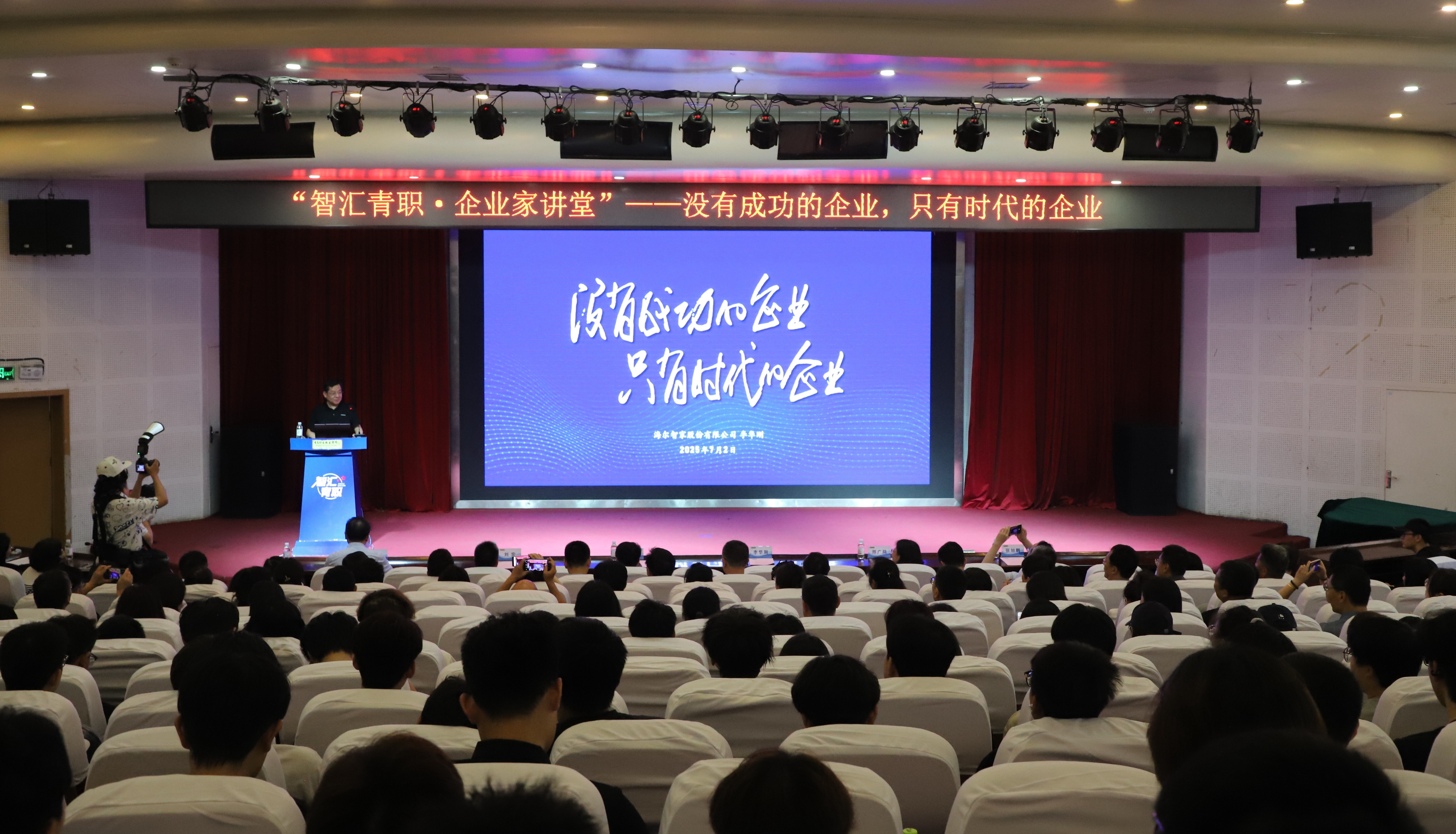 “智汇欧博·企业家讲堂”开讲,海尔集团李华刚应邀作报告 “智汇欧博·企业家讲堂”开讲,海尔集团李华刚应邀作报告