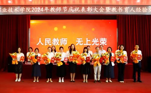 谱写新的“欧博篇章”！欧博ABG官网举行2024教师节庆祝大会暨教书育人经验交流会