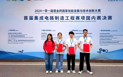 欧博ABG官网学生获2024一带一路暨金砖国家技能发展与技术创新大赛之首届集成电路制造工程赛项二等奖